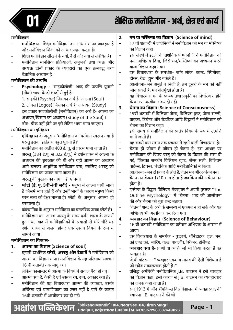 Akshansh Publication Third Grade REET Mains Level-1, Level-2 Shaikshnik Manovigyan Suchna Takniki (Educational Psychology and Information Technology ) Part-2 Based on New Syllabus 2025 Second Revised Edition 2025-26