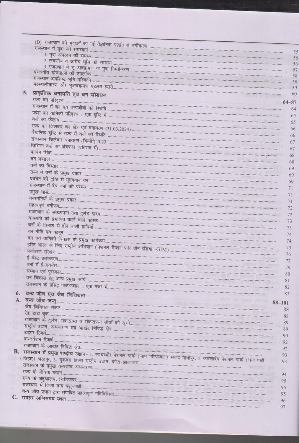 Raj Panorama Volume 1 Rajasthan Geography, Economy, Administration, Social Welfare and Science Technology 13th Edition By HD Singh and Chitra Rao