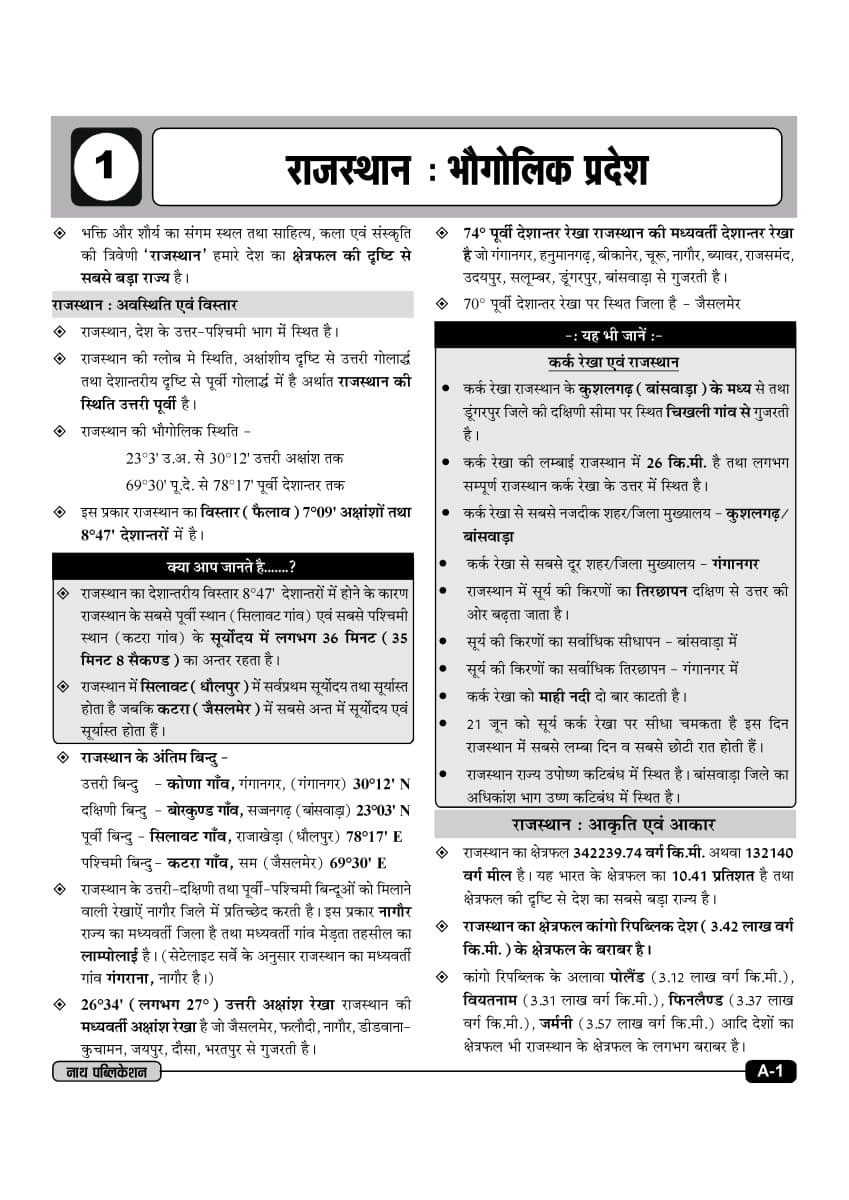 Nath Computer Anudeshak (BCI, SCI) Samanya Gyan Evam Vigyan New Edition 2026 By Pawan Bhanwariya, H P Tailor aur Rakesh Dukia