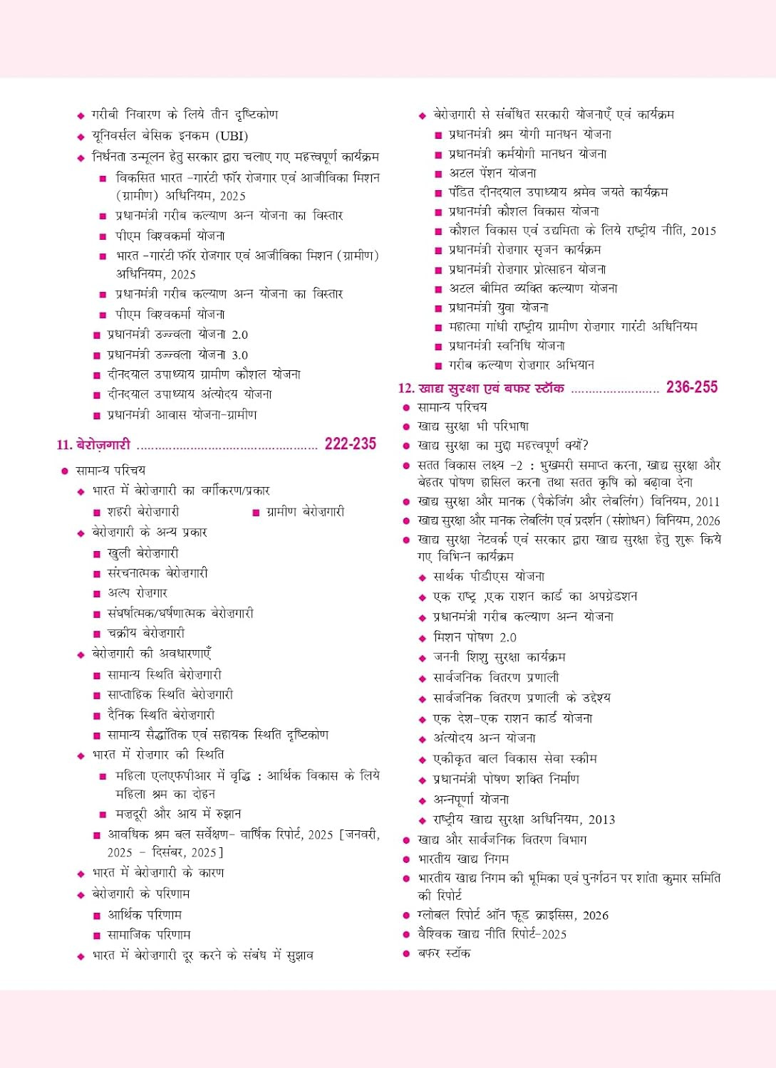 Drishti IAS Quick Book Bhartiya Arthvyavastha (Indian Economy) 11th Edition 2026