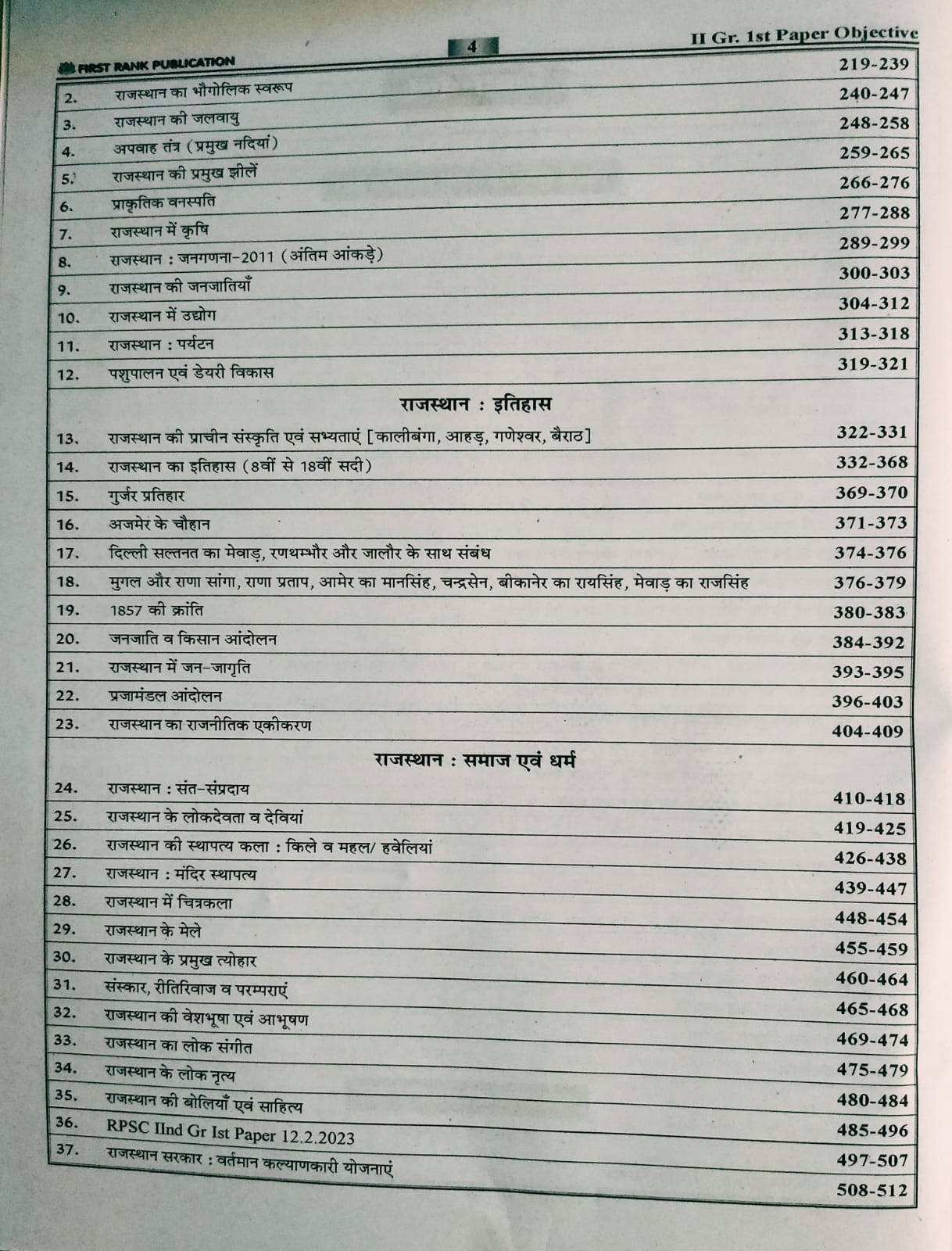First Rank RPSC 2nd Second Grade Paper 1 GK 10100 Vastunisth By Garima Raiwar, B L Raiwar