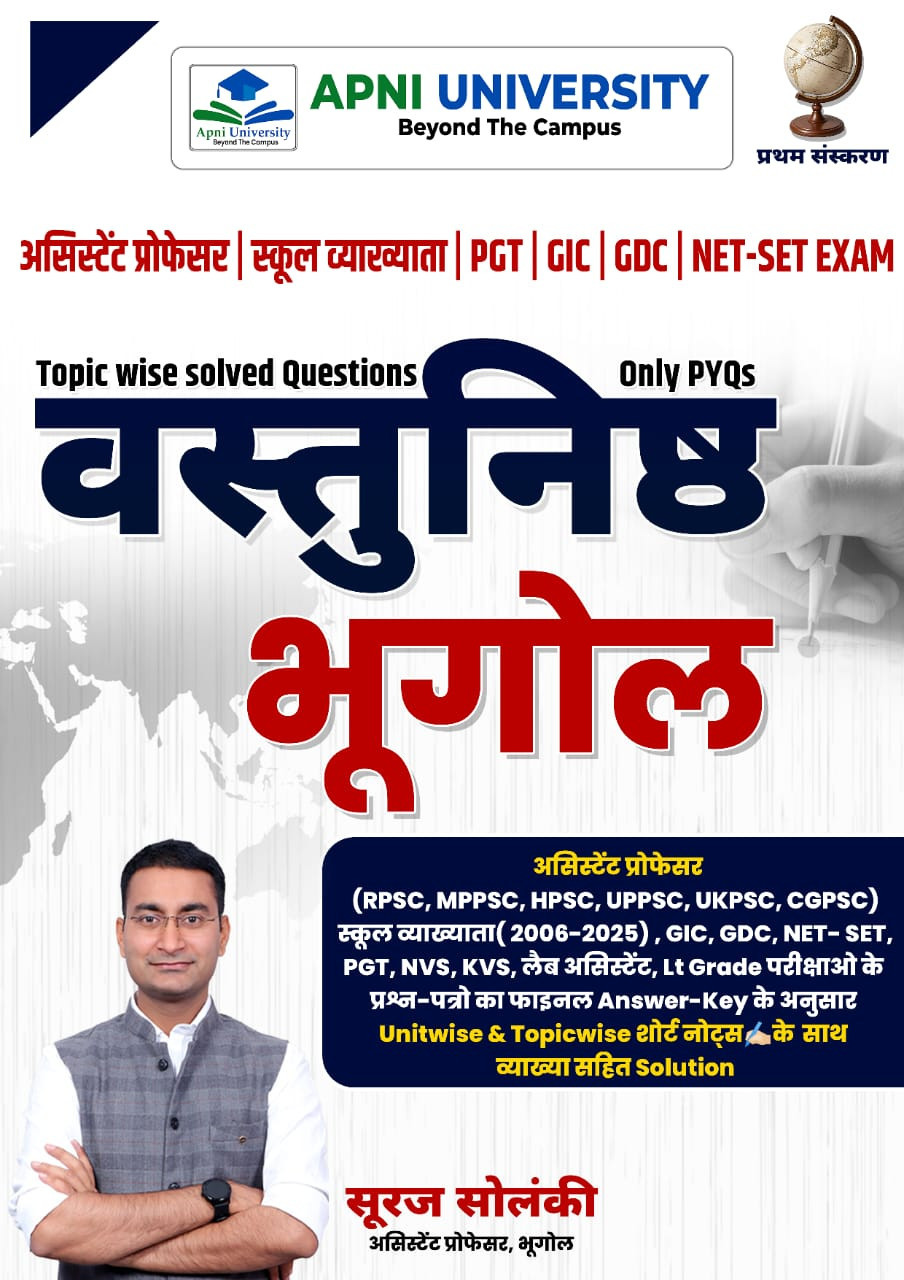 Apni University Vastunisht Bhugol (Objective Geography) By Suraj Solanki Topic Wise Solved Questions Only PYQs