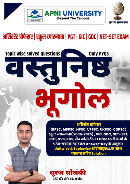 Image of Apni University Vastunisht Bhugol (Objective Geography) By Suraj Solanki Topic Wise Solved Questions Only PYQs