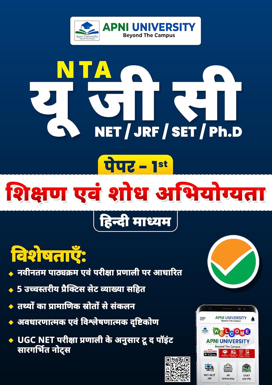 Apni University NTA UGC NET JRF SET Ph.D Paper-1 Teaching and Research Aptitude Hindi Medium New Edition 2026