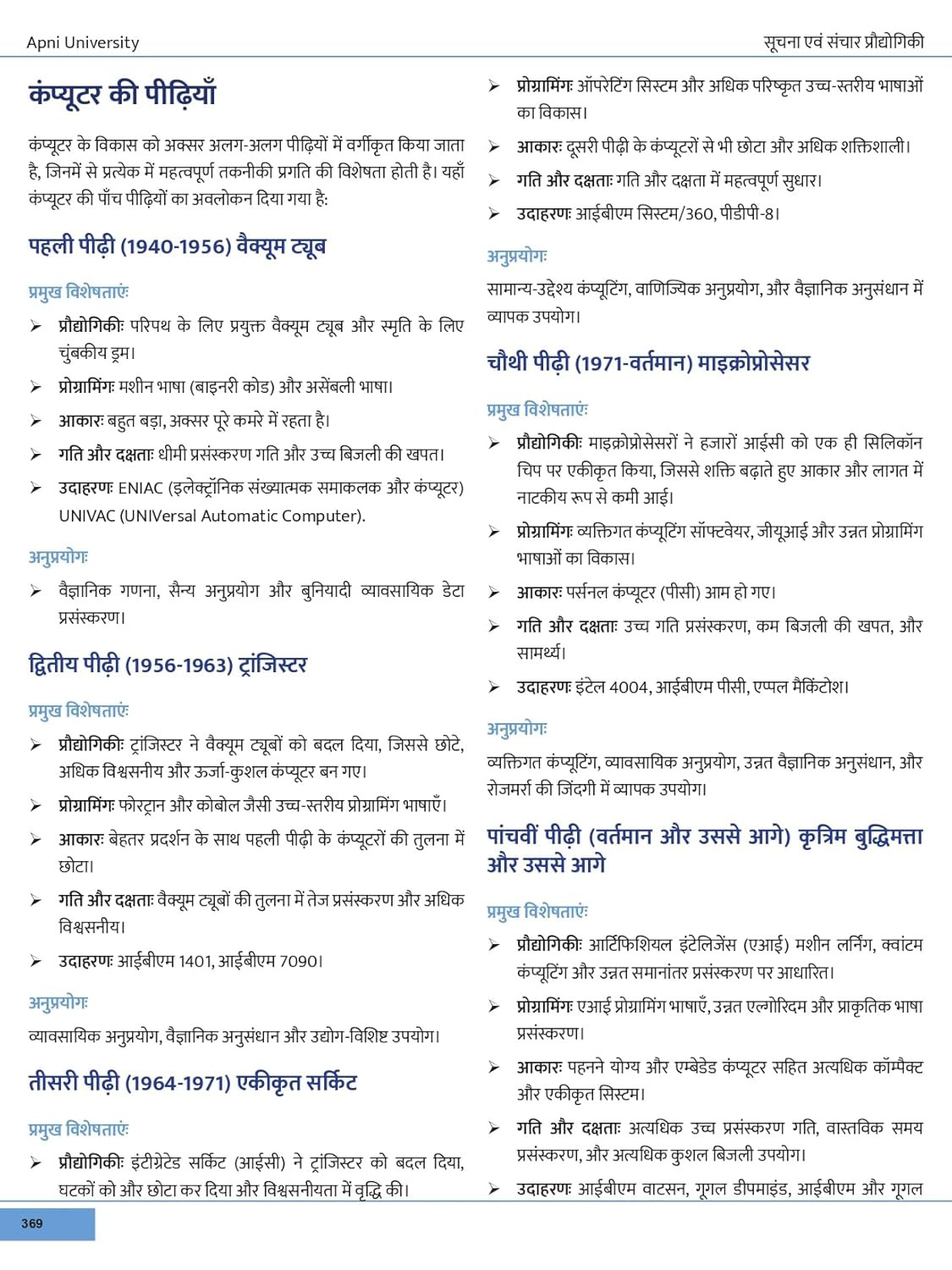 Apni University NTA UGC NET JRF SET Ph.D Paper-1 Teaching and Research Aptitude Hindi Medium New Edition 2026