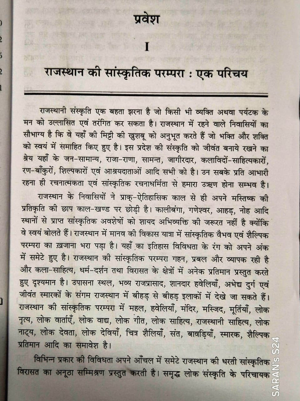 Rajasthan Hindi Granth Academy Rajasthan Ka Itihas, Sanskriti, Parampara Evam Virasat Based on New Syllabus New Edition August 2026 By Dr Hukam Chand Jain and Dr Narayan Lal Mali