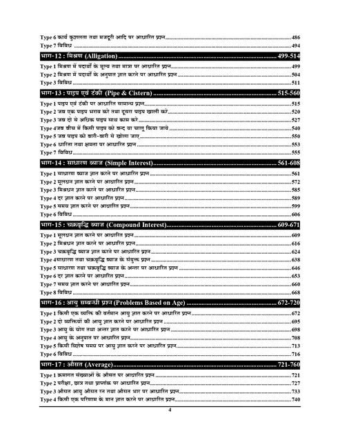 Youth Competition Times RRB Mathematics Chapterwise Solved Papers 23055+ Objective Questions 820 Sets New Edition 2026