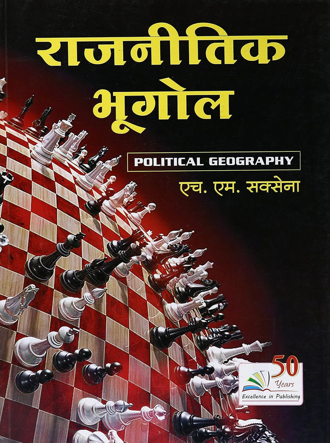 Rastogi Rajnitik Bhugol (Political Geography) 7th Edition 2026-27 By H M Saxena