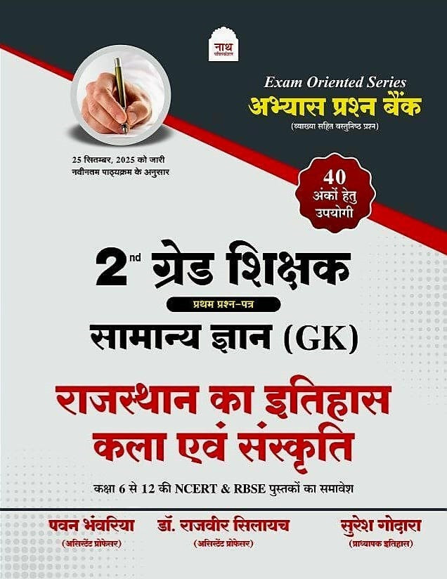 Nath 2nd Second Grade Paper 1 Samanya Gyan (GK) Rajasthan Kala Evam Sanskriti By Suresh Godara Pawan Bhanwaria