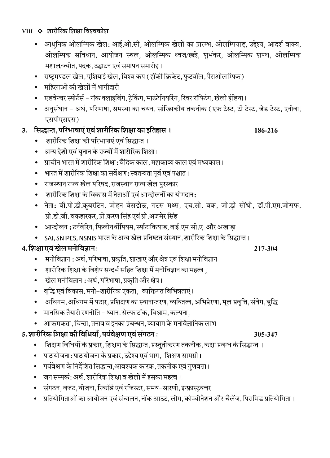 Rajasthani Granthagar Publication Sharirik Shiksha Vishvakosh (Encyclopedia of Physical Education) 7th Edition 2025 By Dr Sagar Ram Nain Useful For PTI Grade 1, 2, 3