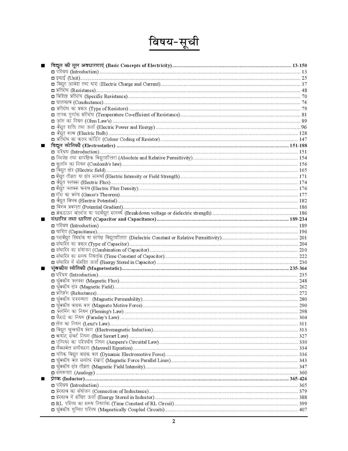 Youth Competition Times JE Electrical Engineering Volume-4 (Electronics) Chapterwise and Sub-Topicwise Solved Papers 2025 Exam Planner New Edition 2025-26