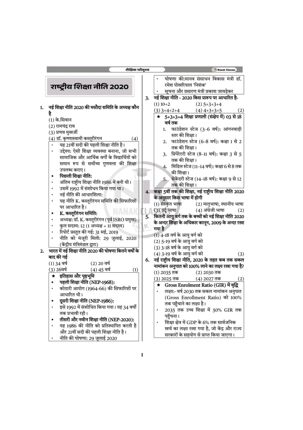 Nanak Classes Third Grade Level-1, Level-2 Rajasthan Current Affairs With Free Shekshanik Paridrashya (Educational Landscape) By Shiv Sir and Govind Verma