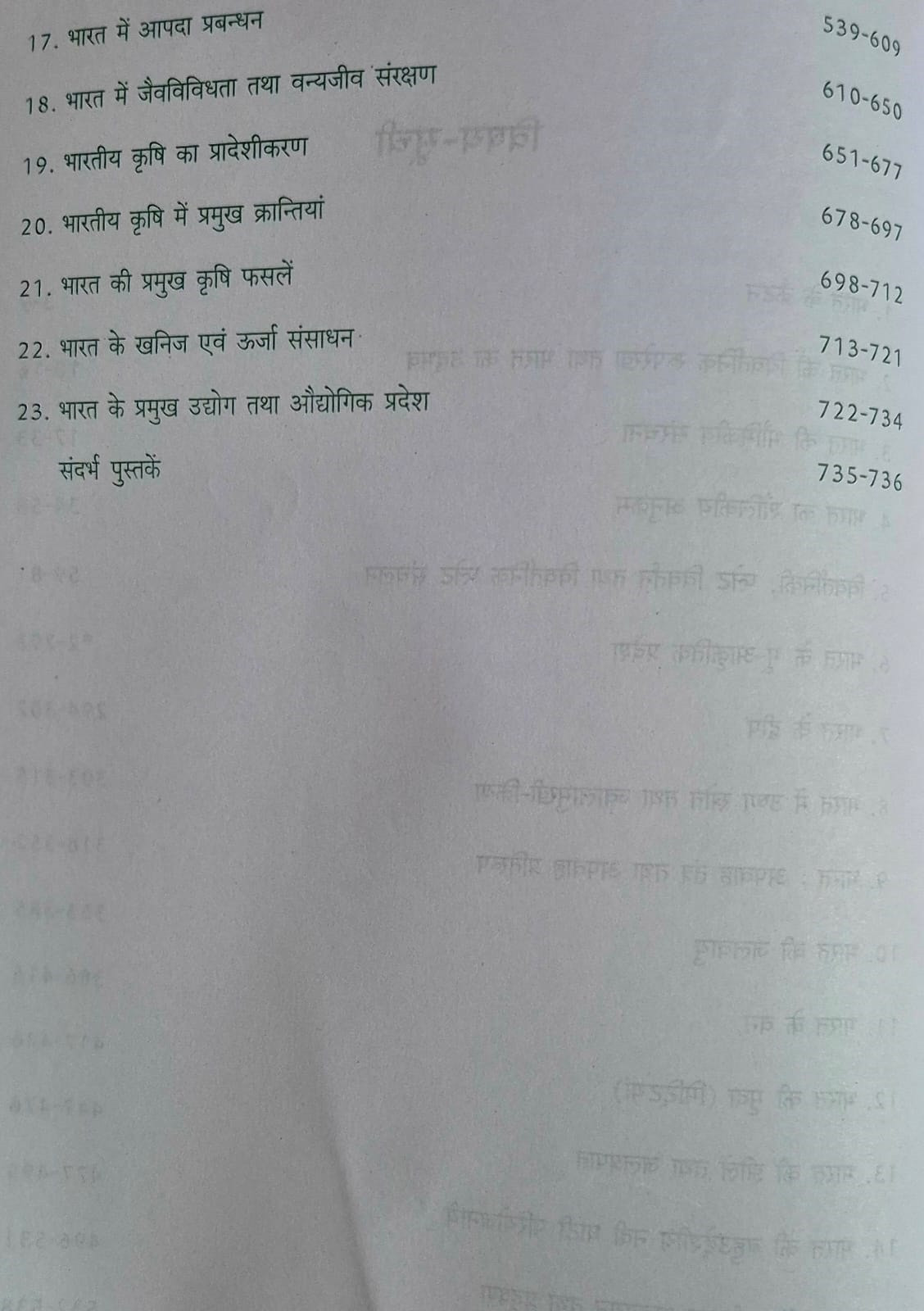 Pravalika Bharat Ka Bhugol (Geography of India) by Savindra Singh New Edition December 2025