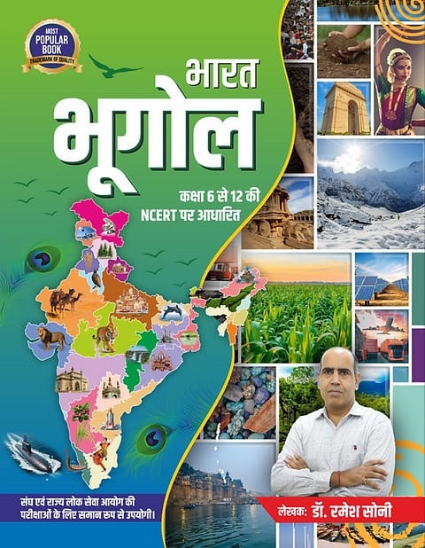 Bharat Ka bhugol (Geography of India) by Dr Ramesh Soni For UPSC Based on NCERT
