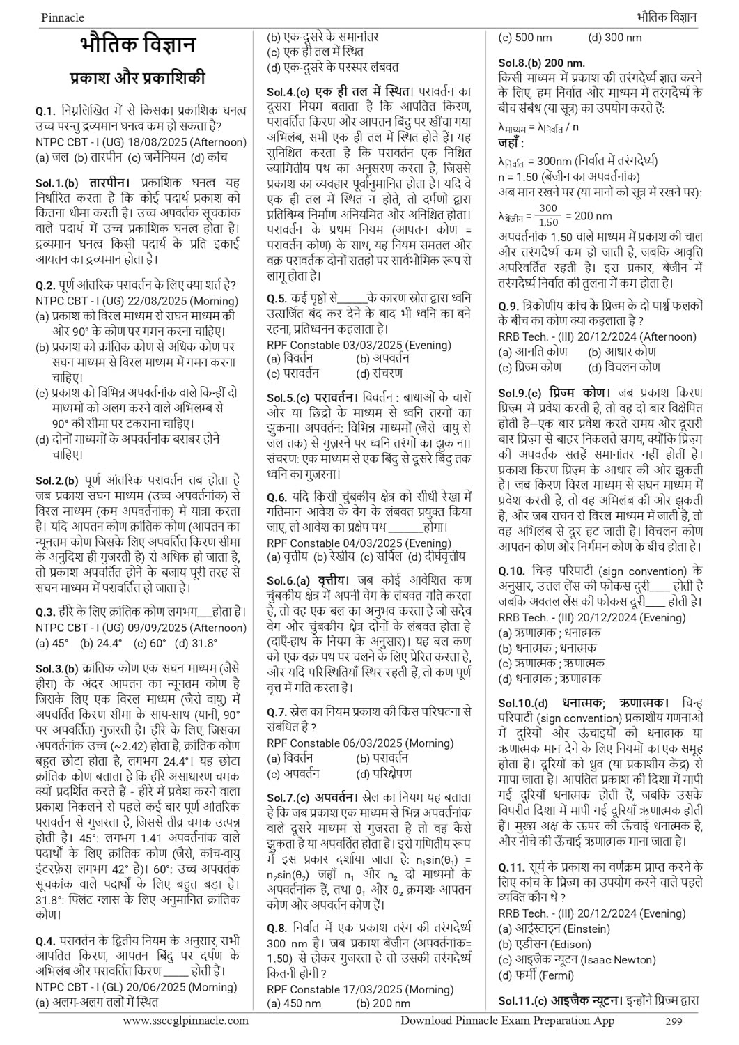 Pinnacle Railway General Studies 7100+ MCQ (PYQ) Hindi Medium 3rd Edition 2025-26 Chapter Wise Question Till October 2025 Useful For ALP, Technician, RRB NTPC, Group D, RPF SI/Constable, and RRB JE