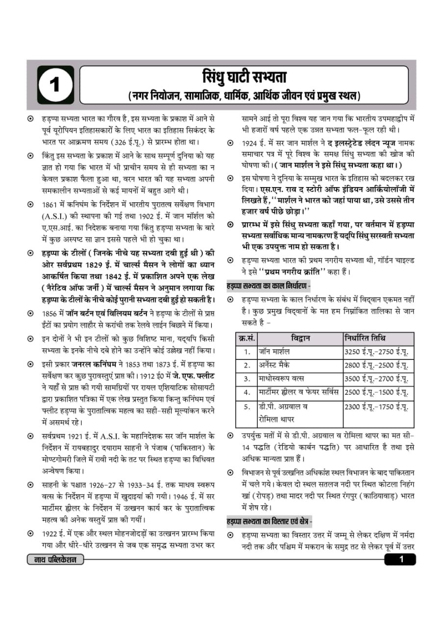 Nath Second Grade Paper-2 Social Science SSt Itihas Bharat Evm Vishva (History India and World) Based on New Syllabus New Edition 2025-26 By Pawan Bhanwaria and Manju Nehra Dudi