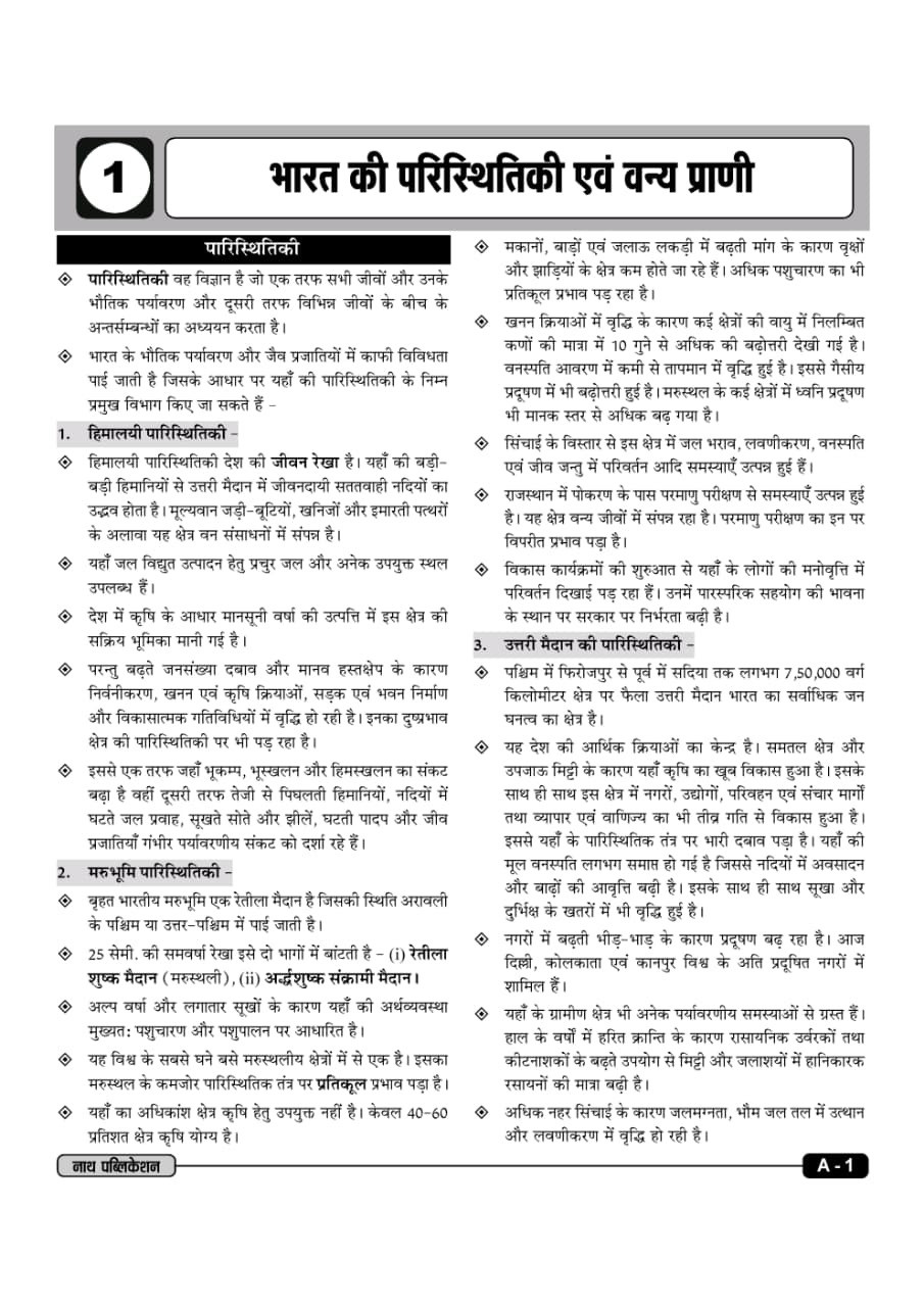 Nath Publications LDC Junior Assistant Exam Paper-1 Samanya Gyan, Vigyan, Ganit (GK, Science, Maths) New Edition 2026