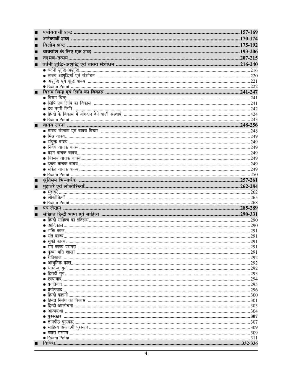 Youth Competition Times General Hindi Capsule 2025-26 (General Hindi Grammar and Literature) Useful For UPSC, RPSC, UPSI, UPP Constable, IAS, UPPCS, TGT, PGT, CTET, etc