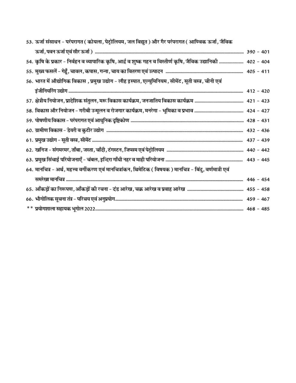 Taiyari Karlo Laboratory Assistant Geography (Part B) New Edition 2026 By Newari Sir, Vijay Sir, Ashu Sir