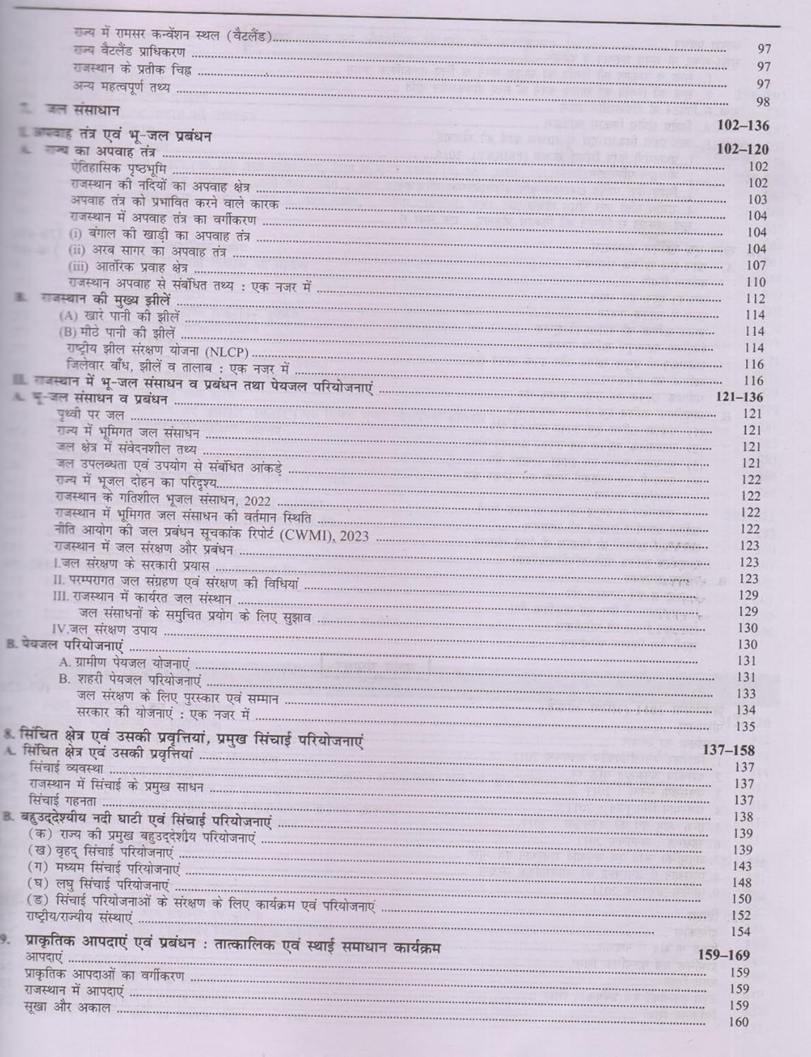 Raj Panorama Volume 1 Rajasthan Geography, Economy, Administration, Social Welfare and Science Technology 13th Edition By HD Singh and Chitra Rao