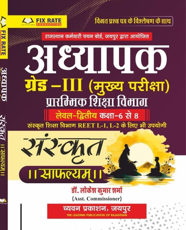 Chyavan Prakashan 3rd Grade Teacher Main Exam Sanskrit  Level 2 Class 6 to 8 By  Dr Lokesh Kumar Sharma
