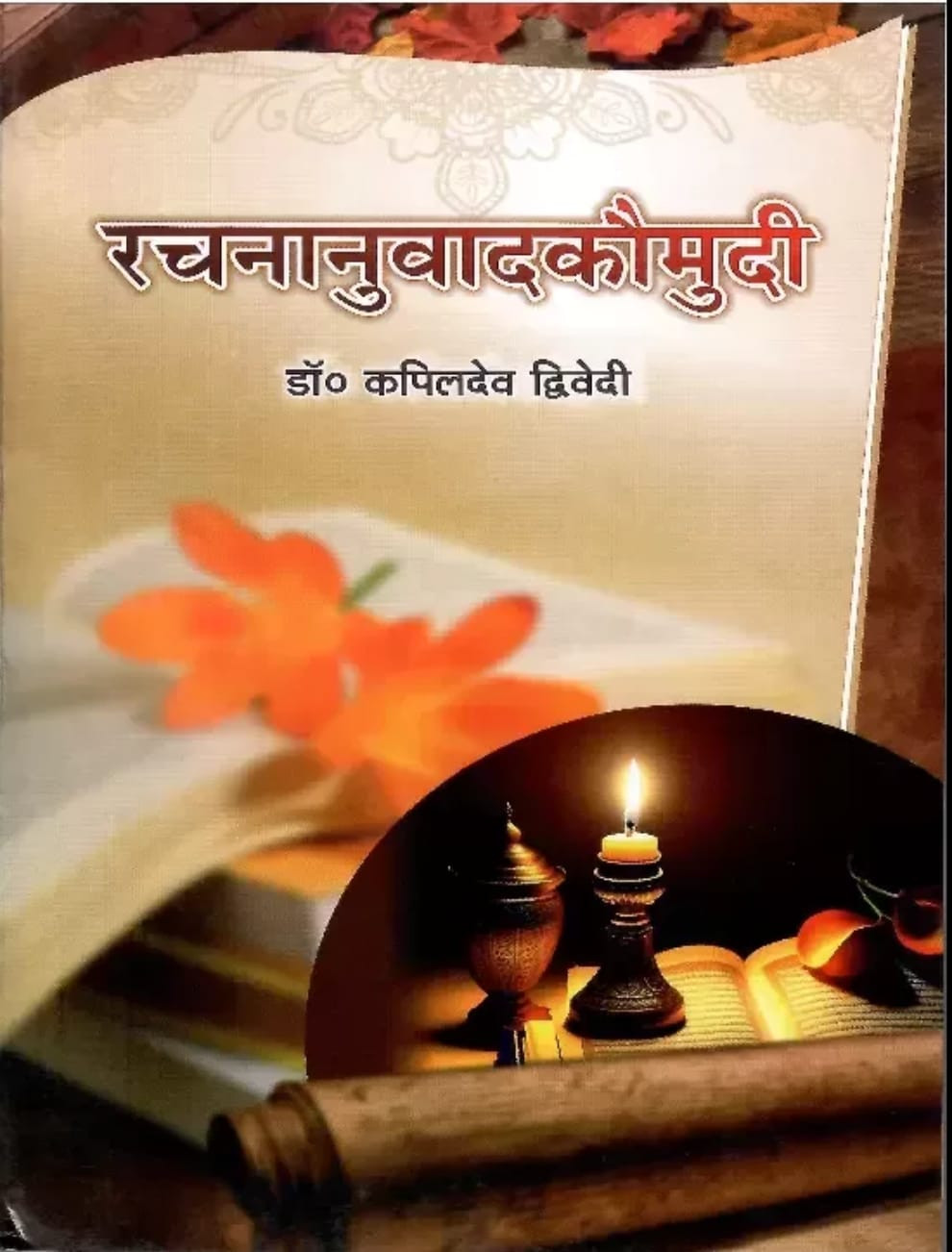 Vishwavidyalaya Prakashan Rachananuvad Kaumud By Dr Kapil Dev Dwivedi