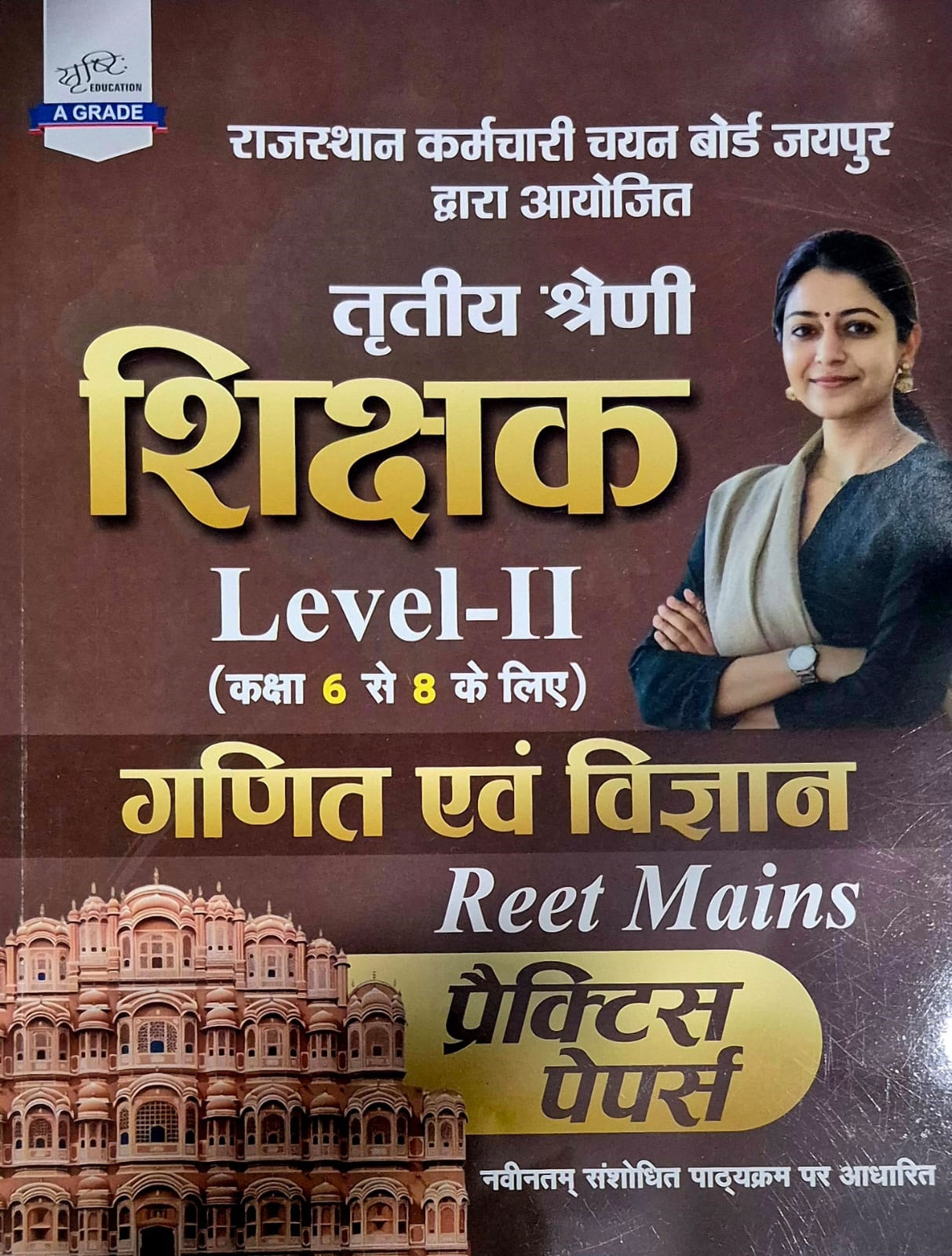 Srishti Third Grade Reet Mains Level-2 Mathematics and Science Practice Papers Based on New Syllabus 2025