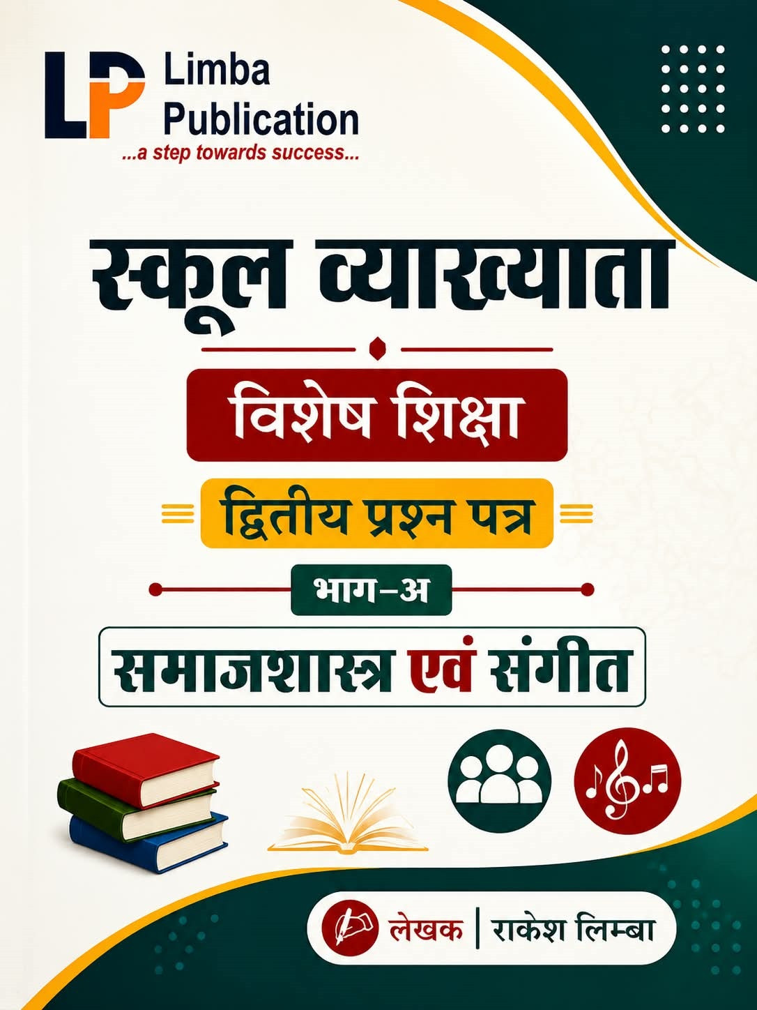 Limba Publication First Grade Vishesh Shiksha Samaj Shastra Evam Sangeet Paper-2 Part-A (Special Education Sociology and Music) New Edition 2026 By Rakesh Limba