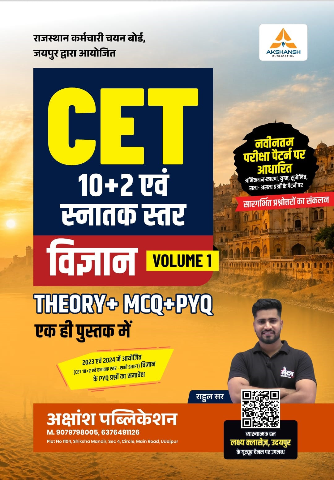 Akshansh CET 10+2 and Graduate levels Science Volume-1 Theory + MCQs + PYQs New Edition 2026 By Rahul Sir