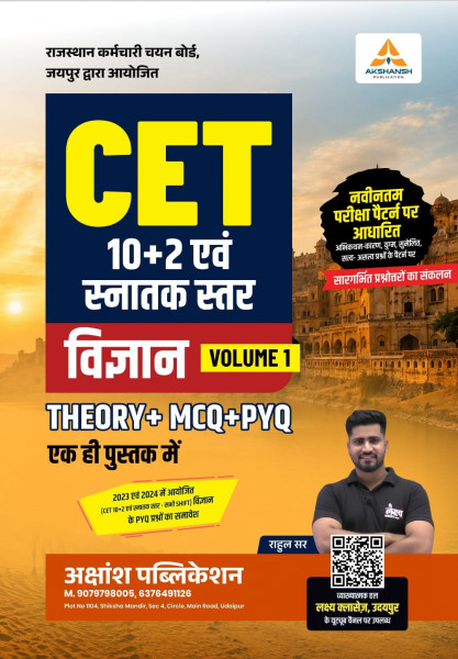 Image of Akshansh CET 10+2 and Graduate levels Science Volume-1 Theory + MCQs + PYQs New Edition 2026 By Rahul Sir
