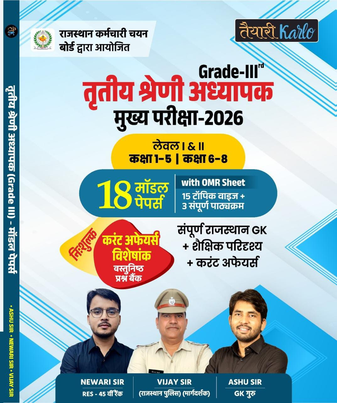 Taiyari Karlo Third Grade Reet Level-1, 2 18 Model Paper By Newari Sir, Vijay Sir, Ashu Sir
