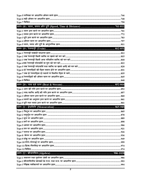 Youth Competition Times RRB Mathematics Chapterwise Solved Papers 23055+ Objective Questions 820 Sets New Edition 2026