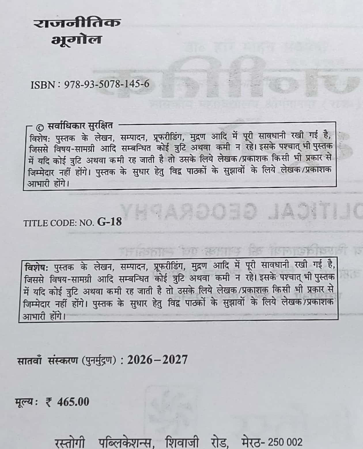 Rastogi Rajnitik Bhugol (Political Geography) 7th Edition 2026-27 By H M Saxena