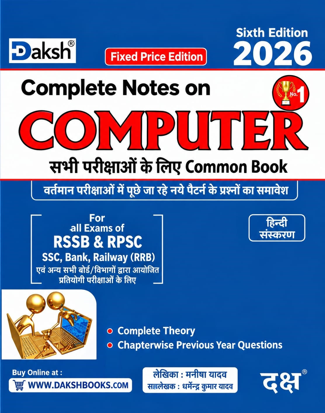 Daksh Complete Notes on Computer Hindi Medium 6th Edition 2026 By Manisha Yadav