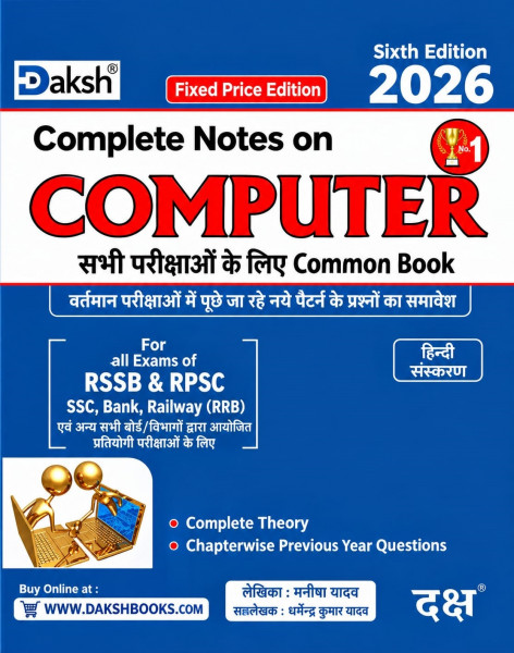 Image of Daksh Complete Notes on Computer Hindi Medium 6th Edition 2026 By Manisha Yadav