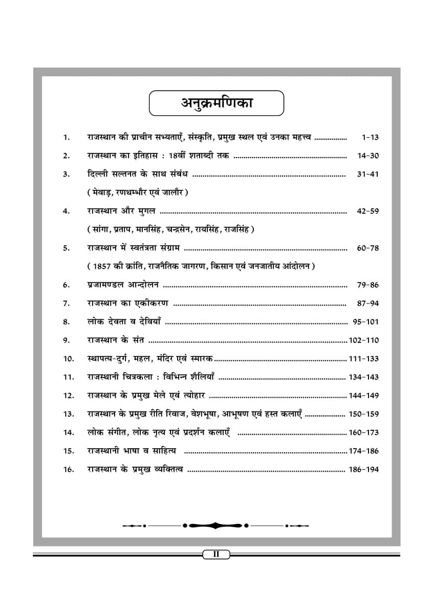 Nath 2nd Second Grade Paper 1 Samanya Gyan (GK) Rajasthan Kala Evam Sanskriti By Suresh Godara Pawan Bhanwaria