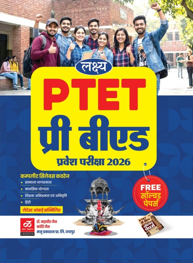 Lakshya Manu Prakashan PTET Pre BEd Entrance Exam 2026 Study Guide New Edition 2026 With Free Solved Papers