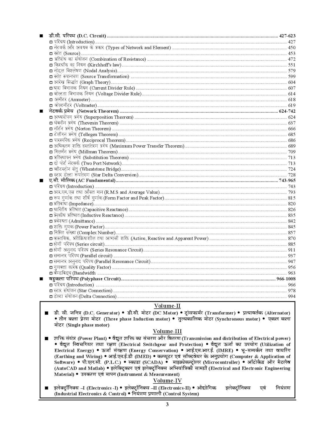 Youth Competition Times JE Electrical Engineering Volume-4 (Electronics) Chapterwise and Sub-Topicwise Solved Papers 2025 Exam Planner New Edition 2025-26
