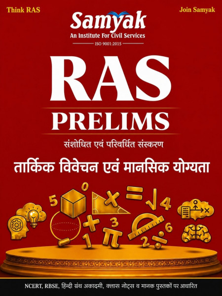 Image of Samyak RAS Pre Cum Mains Tarkik Vivechan Evam Mansik Yogyata (Logical Reasoning and Mental Ability) Hindi Medium New Edition 2026