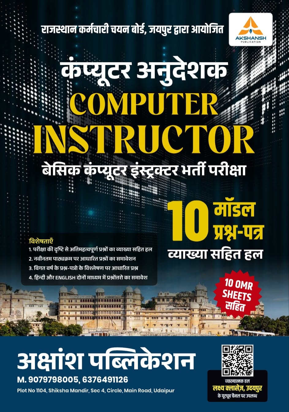 Akshansh Computer Instructor 10 Model Question Papers New Edition 2026