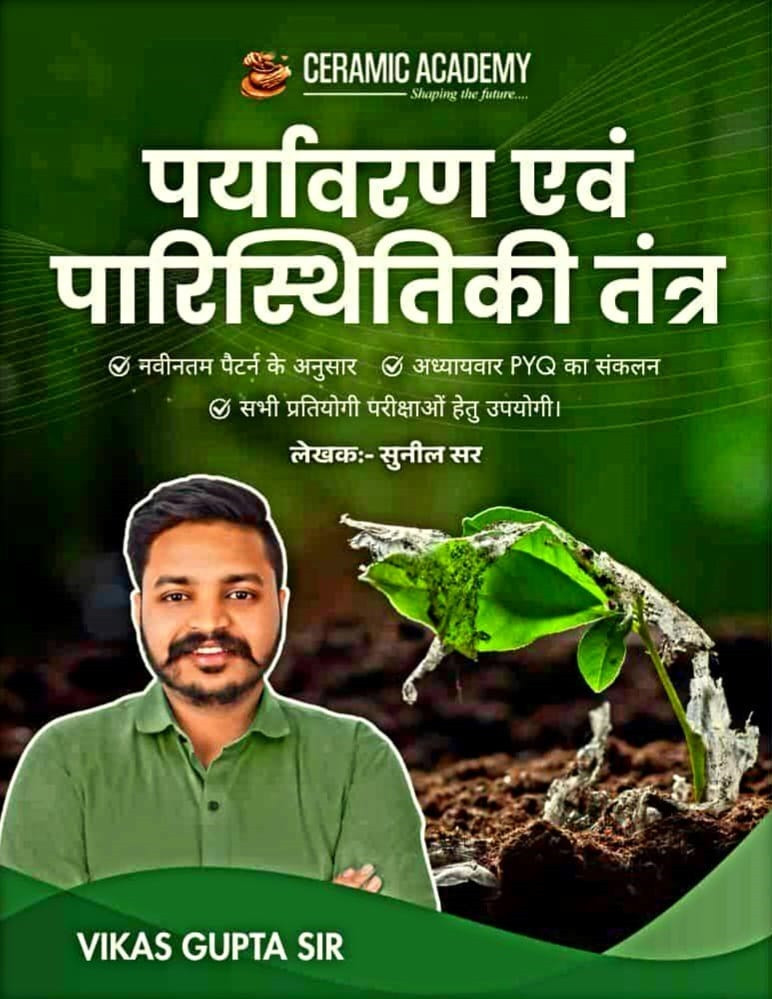 Ceramic Academy Paryavaran Evam Paristhitiki Tantra (Environment and Ecosystem) By Sunil Sir and Vikas Gupta Sir