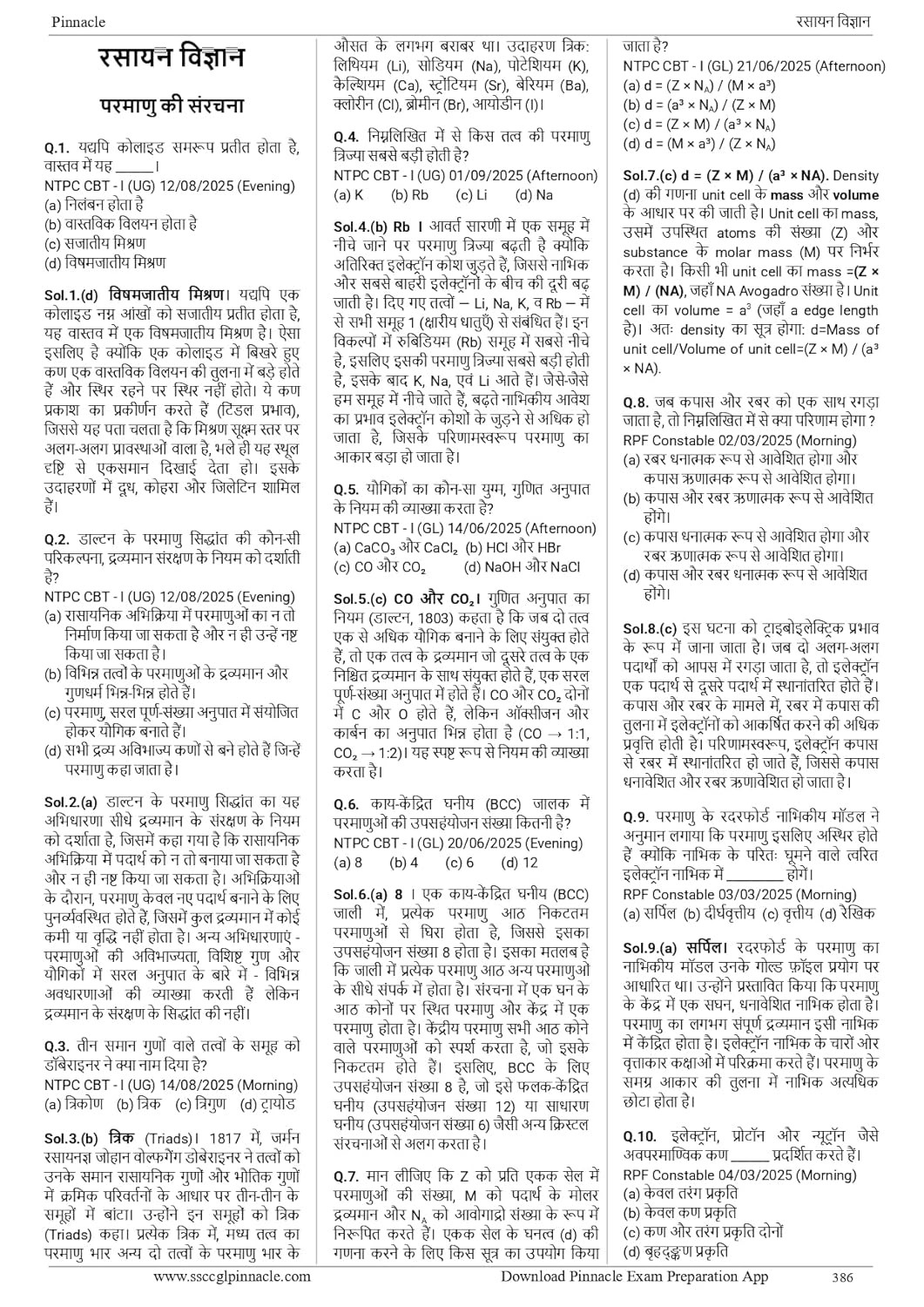 Pinnacle Railway General Studies 7100+ MCQ (PYQ) Hindi Medium 3rd Edition 2025-26 Chapter Wise Question Till October 2025 Useful For ALP, Technician, RRB NTPC, Group D, RPF SI/Constable, and RRB JE