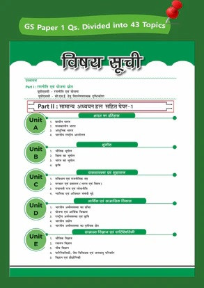Disha Publication Errorless 31 Topic-wise UPSC Civil Services IAS Preliminary Exam Solved Papers 1 & 2 (1995-2025) 15th Hindi Edition By Dr Mrunal Patel