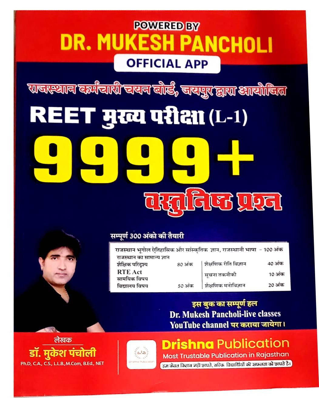 Drishna Publication REET Main Examination (L-1) 9999+ Objective Questions for 300 marks By Dr Mukesh Pancholi