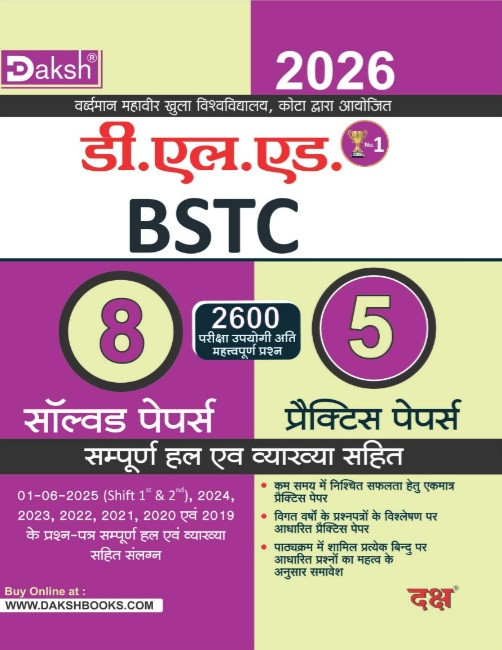 Daksh Pre D El Ed / BSTC 2026 8 Solved And 5 Practice Papers New Edition 2026