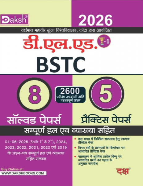 Image of Daksh Pre D El Ed / BSTC 2026 8 Solved And 5 Practice Papers New Edition 2026