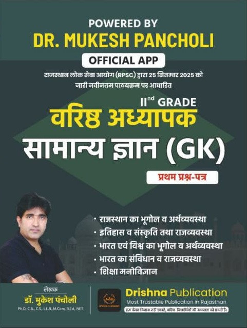 Drishna Publication Second Grade Samanya Gyan (GK) Paper-1 New Edition 2026 By Dr Mukesh Pancholi
