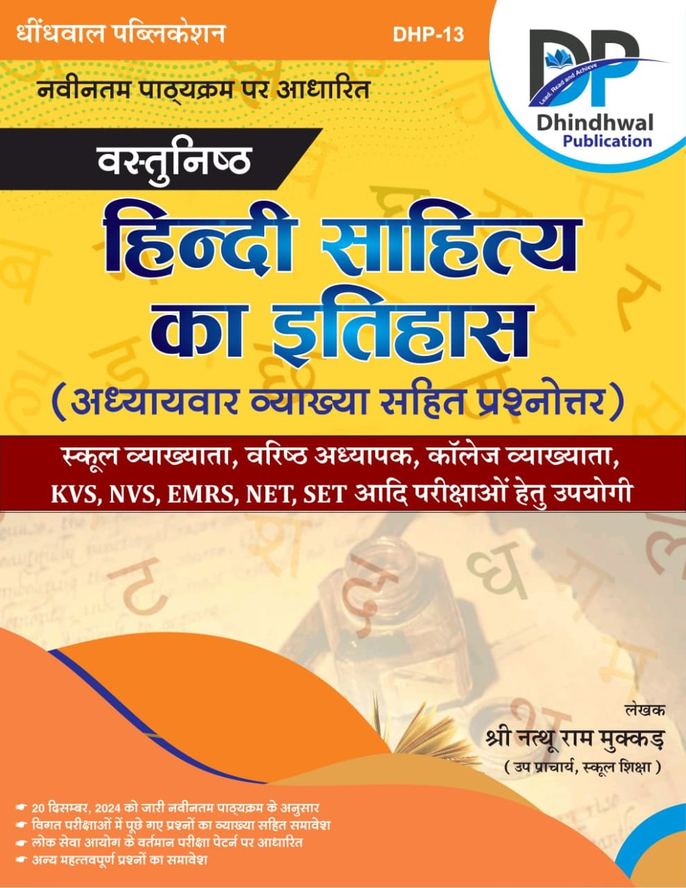 Dhindhwal Vastunisth Hindi Sahitya Ka Itihas (Objective Hindi Literature History) By Nathu Ram Mukkar
