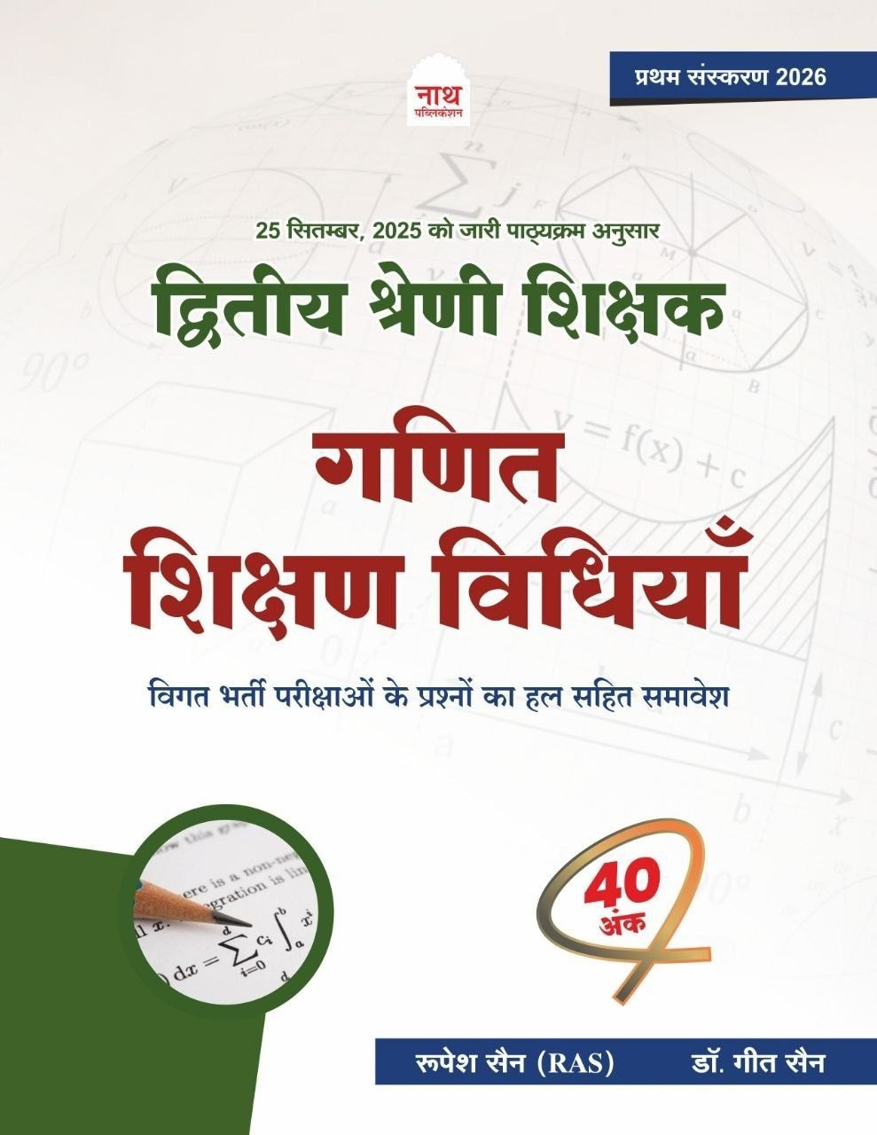 Nath Second Grade Ganit Shikshan Vidhiya (Mathematics Teaching Methods) First Edition 2026 By Rupesh Sain and Dr Geet Sain