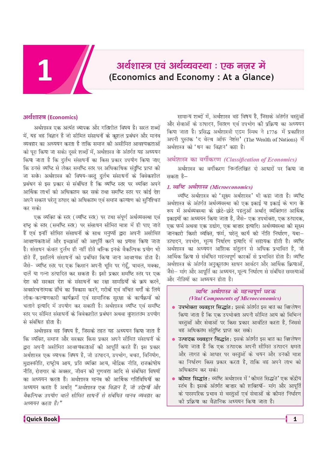 Drishti IAS Quick Book Bhartiya Arthvyavastha (Indian Economy) 11th Edition 2026